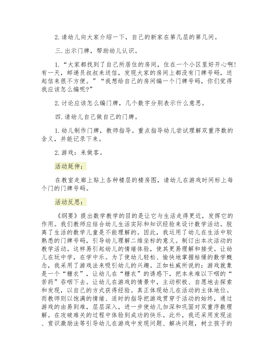 幼儿园大班数学教案《我的家在这里》教学设计_第2页