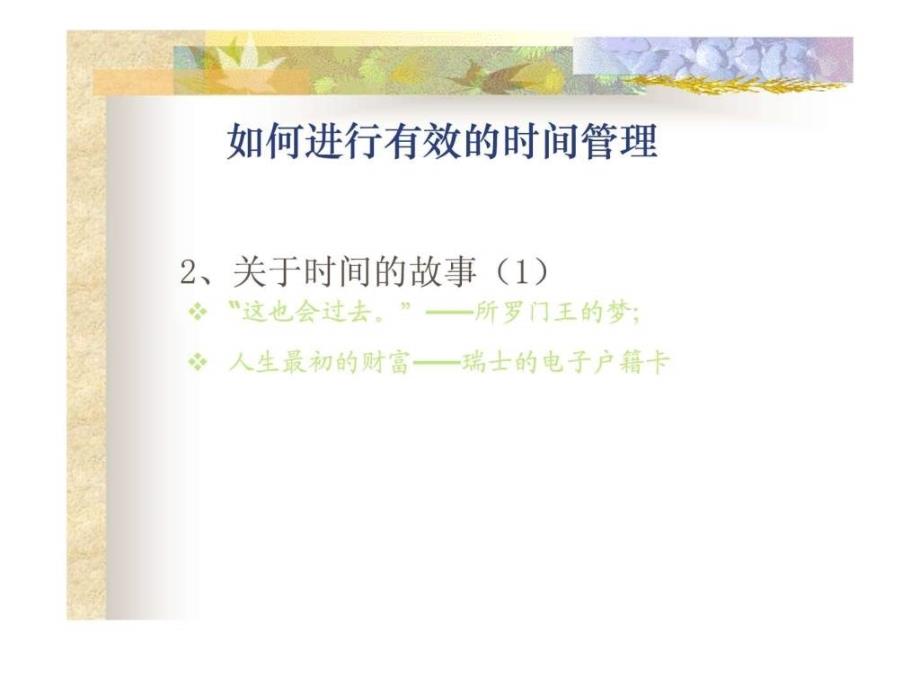 奇致家居品牌策划推荐时间管理.ppt_第3页