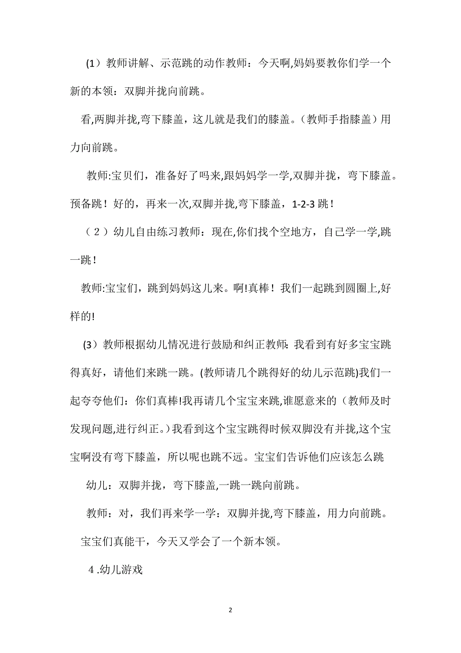 幼儿园小班体育教案快乐的小兔_第2页