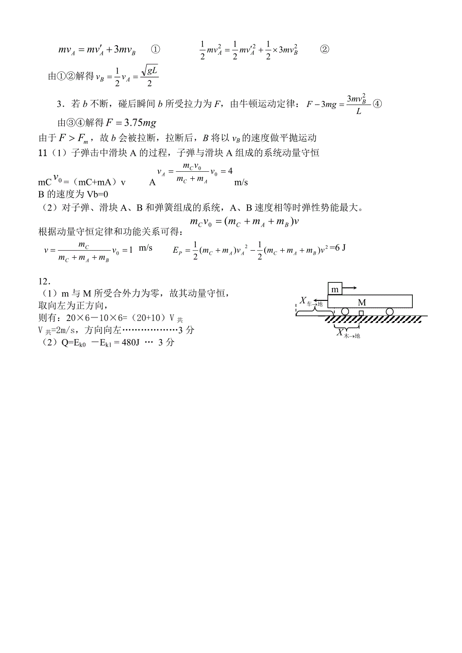 高中物理动量定理动量守恒定律习题带答案_第4页