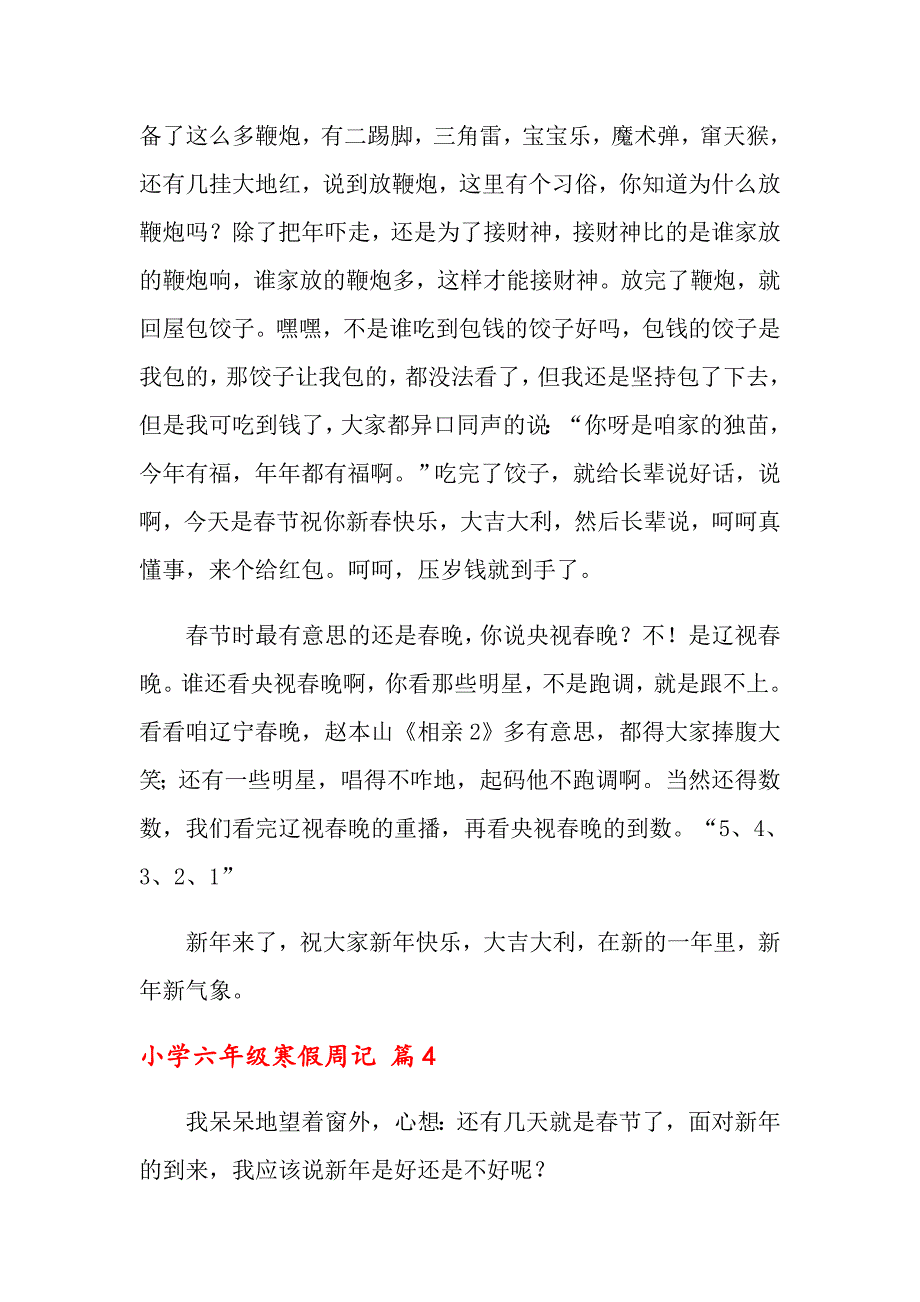 关于小学六年级寒假周记范文集合九篇_第3页