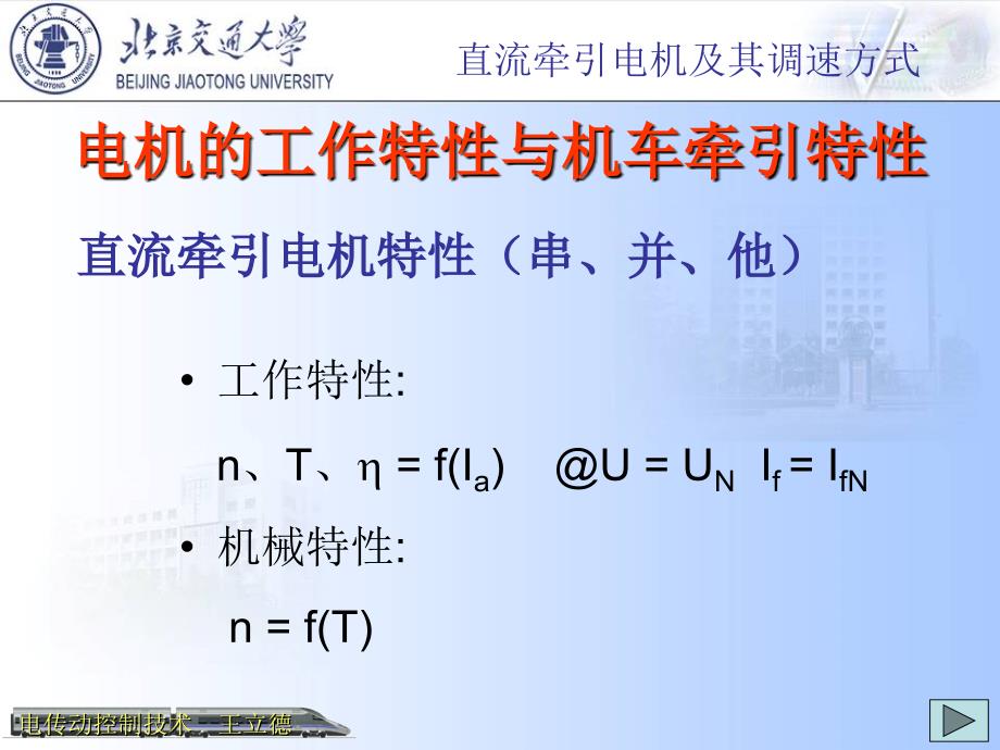 电力牵引控制技术2直流牵引_第4页