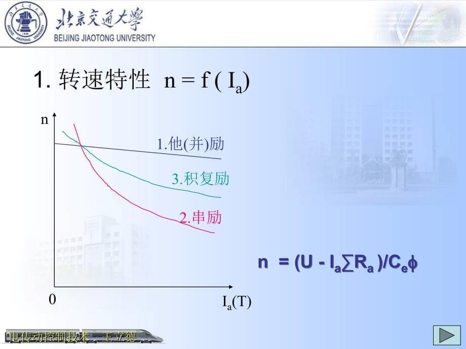 电力牵引控制技术2直流牵引_第5页