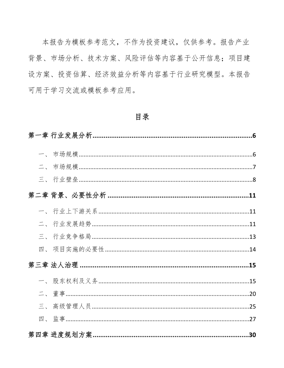 江西建筑助剂项目可行性研究报告_第2页