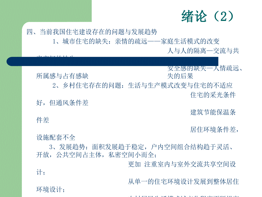 住宅建筑设计原理PPT课件_第3页