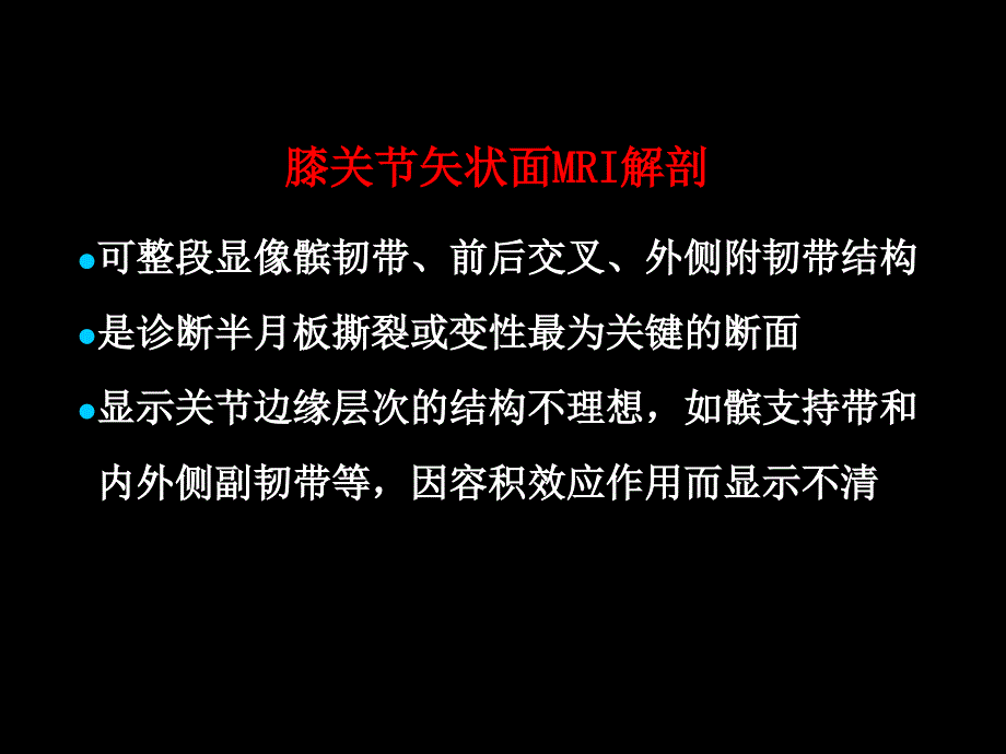 半月板和韧带核磁共振诊断ppt课件_第3页