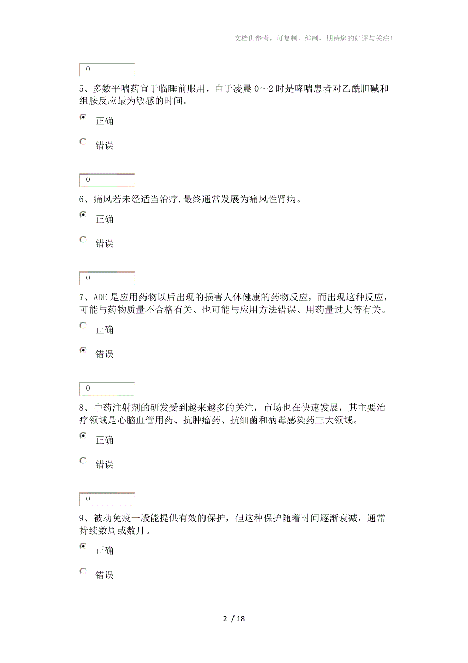 2012年泉州药学继续教育72分_第2页