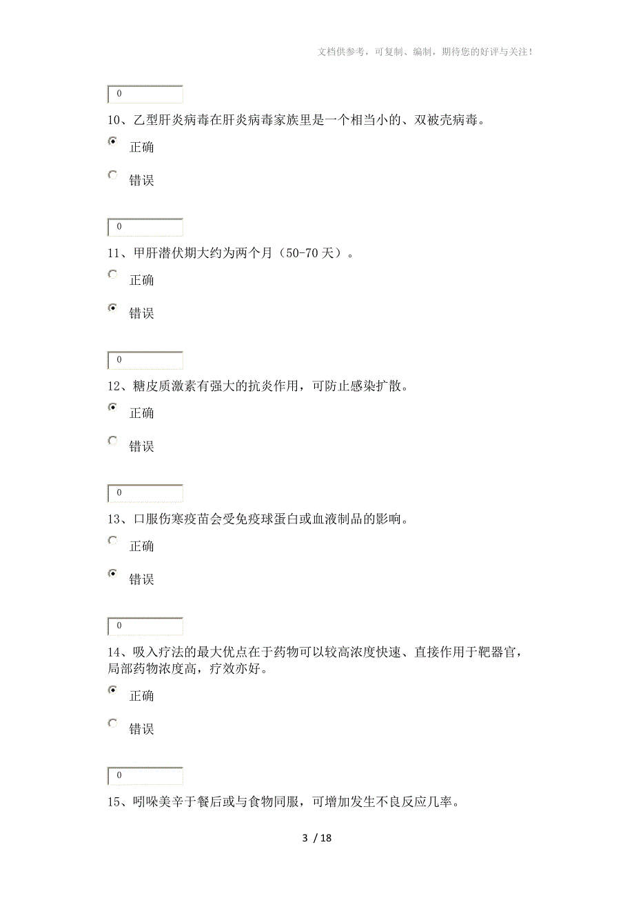 2012年泉州药学继续教育72分_第3页