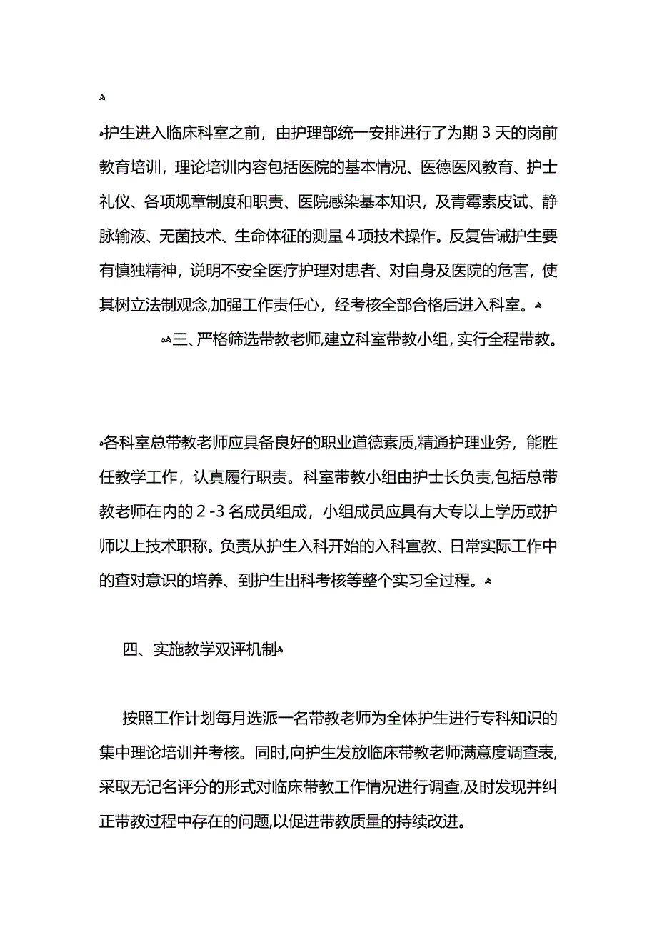 实习护士个人总结 (2)_第2页