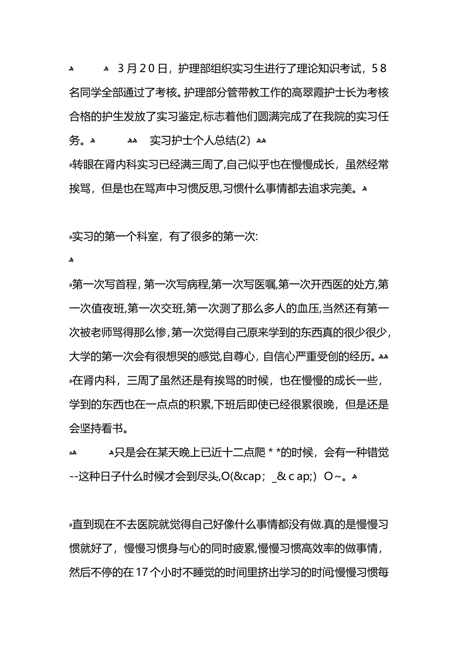 实习护士个人总结 (2)_第3页