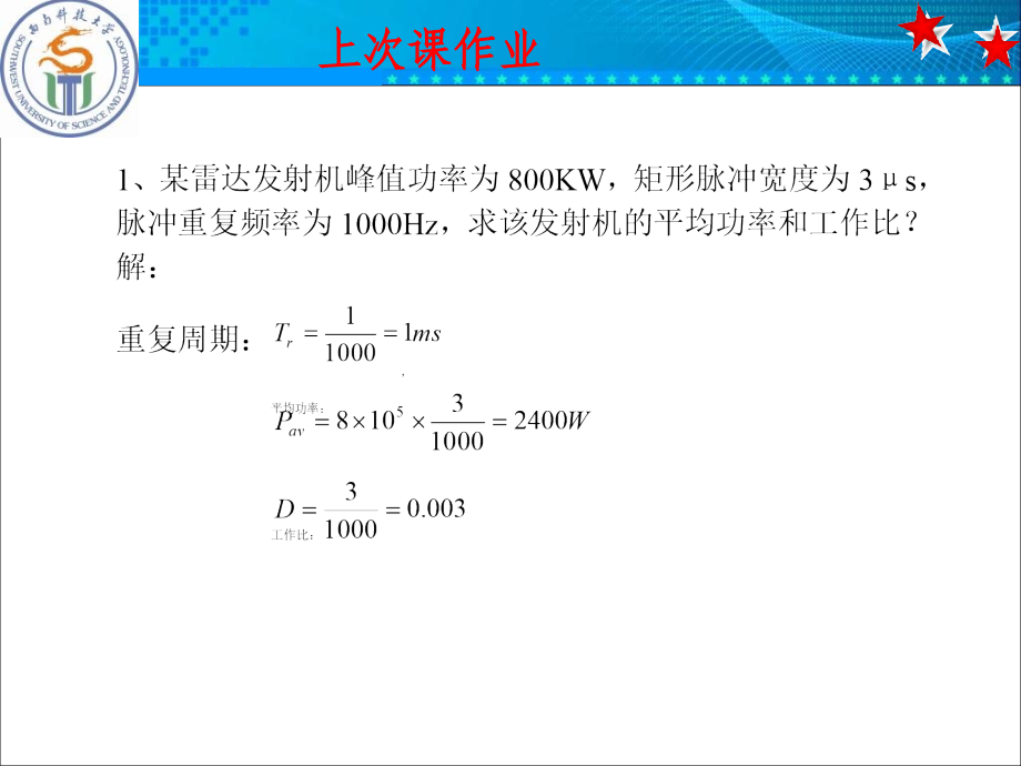 雷达原理第三章-雷达接收机_第2页