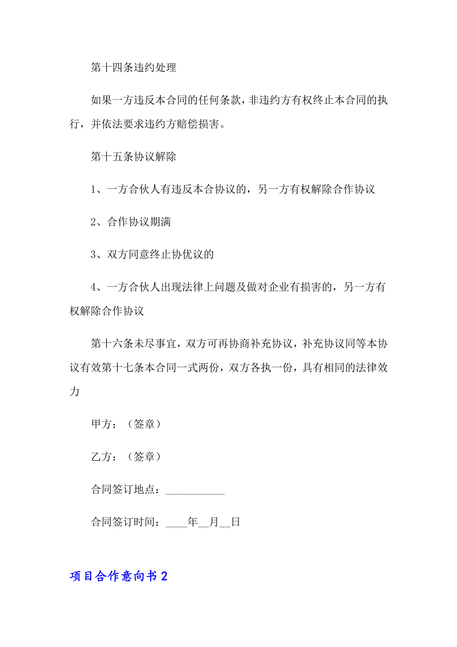 2023年项目合作意向书精选15篇_第3页