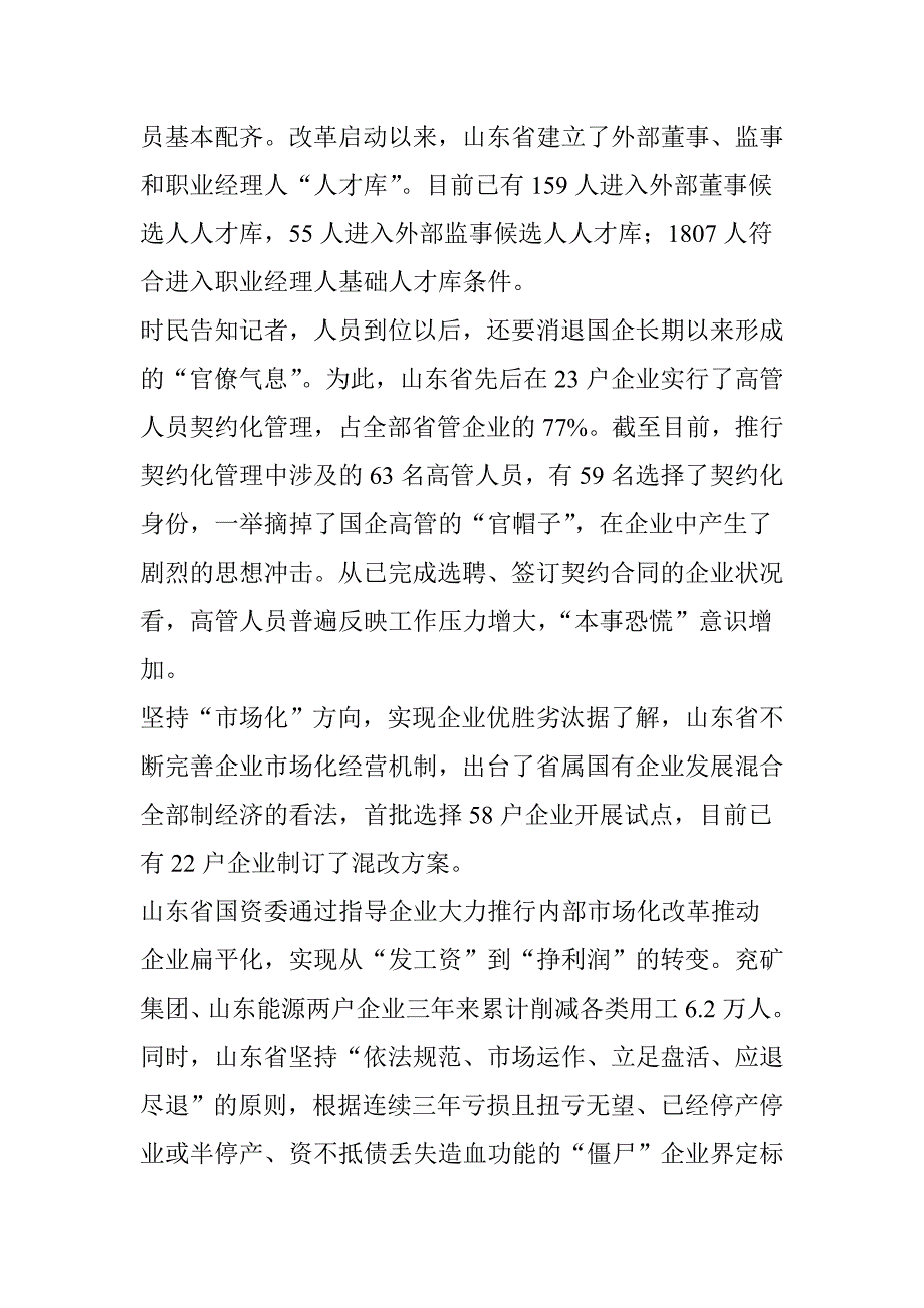 国企改革十二样本丨③山东国资：跑好改革最先一公里-营造创新创业良好环境_第4页