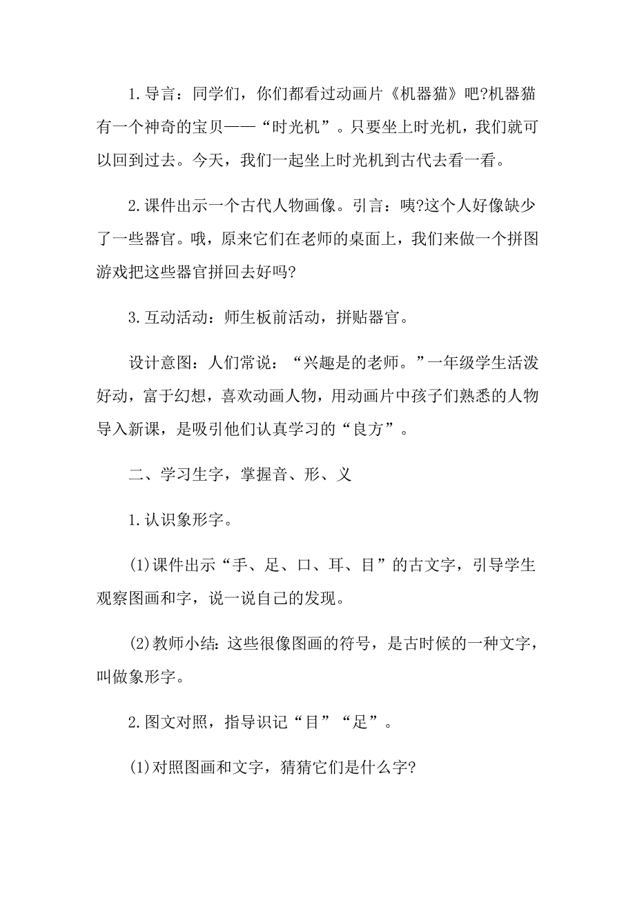 小学人教版一年级语文上册教案_第2页