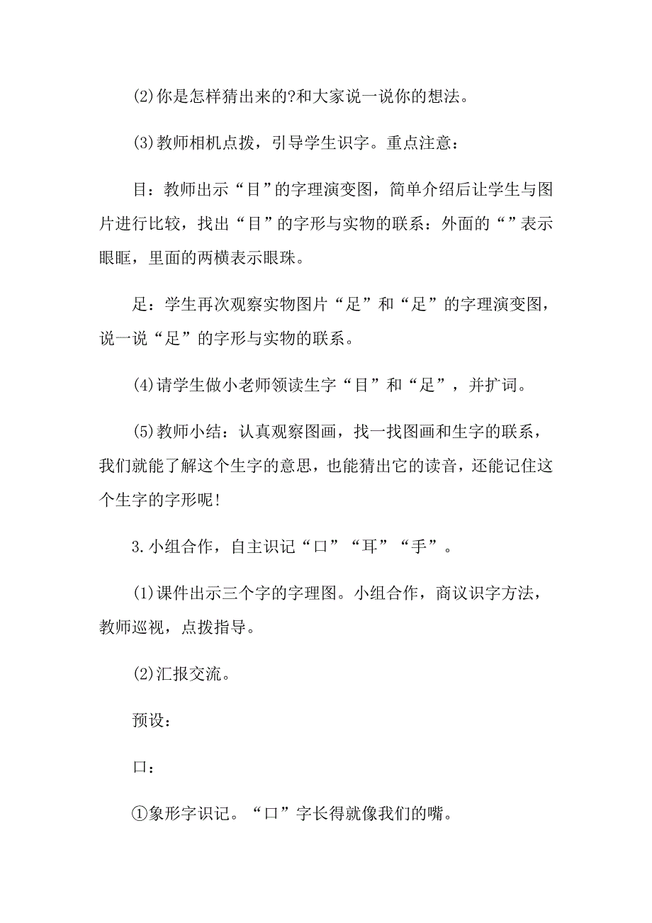 小学人教版一年级语文上册教案_第3页