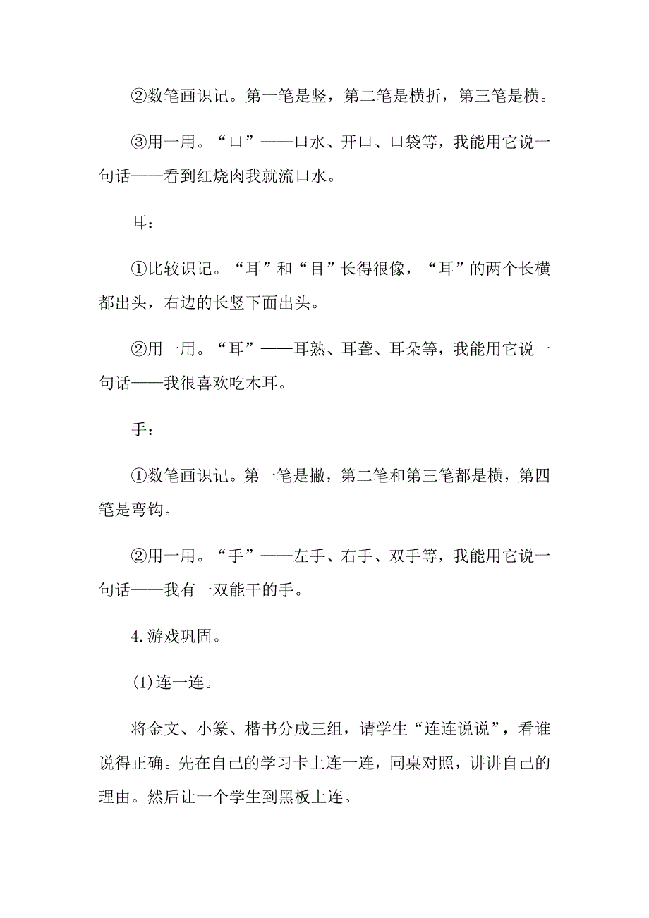 小学人教版一年级语文上册教案_第4页