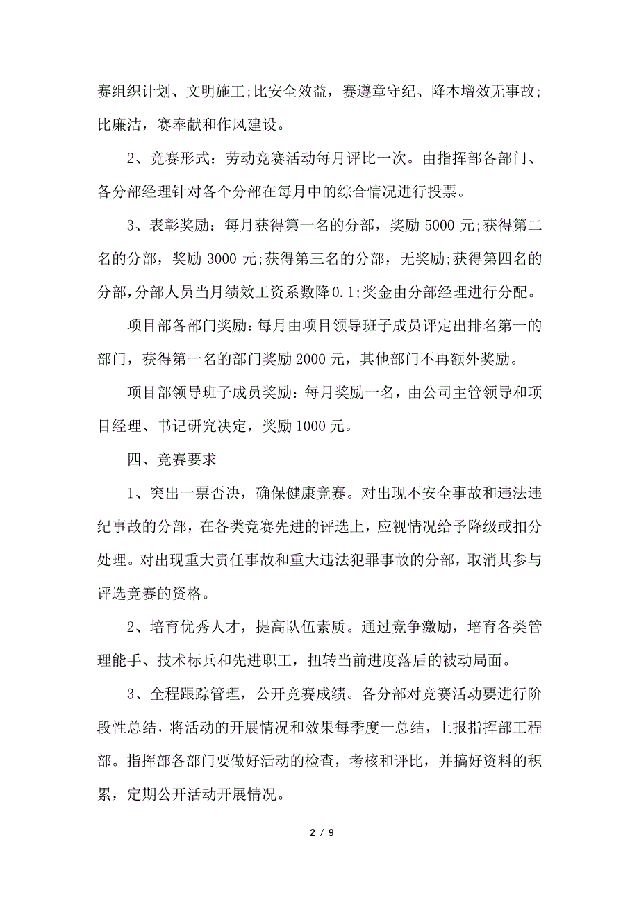 劳动竞赛活动方案模板_第2页