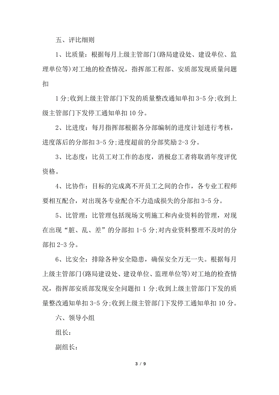 劳动竞赛活动方案模板_第3页