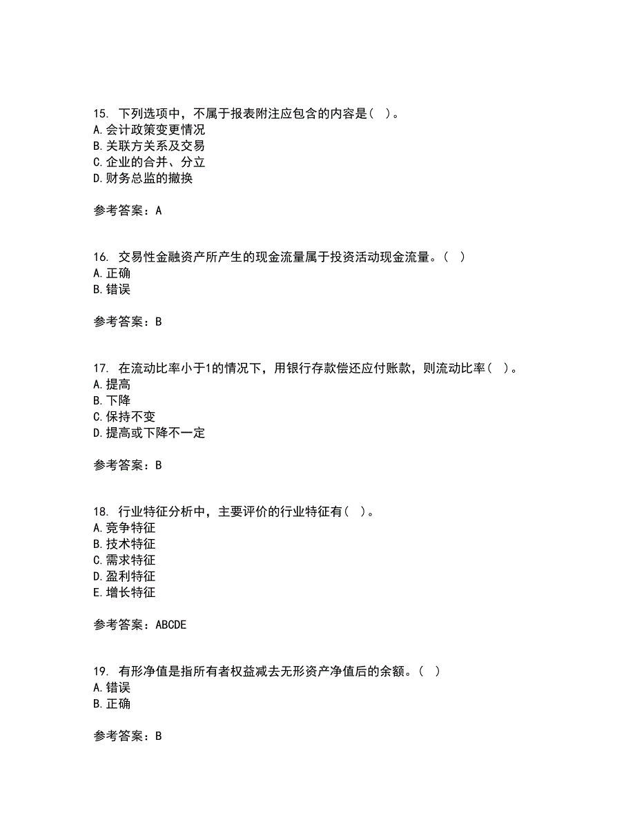 东北大学21秋《财务报表阅读与分析》平时作业一参考答案99_第4页