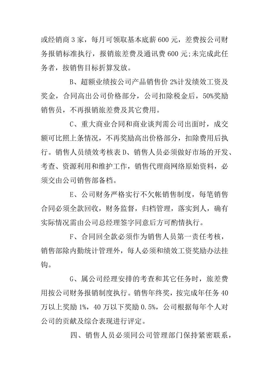 2023年销售绩效考核管理办法解析_第2页