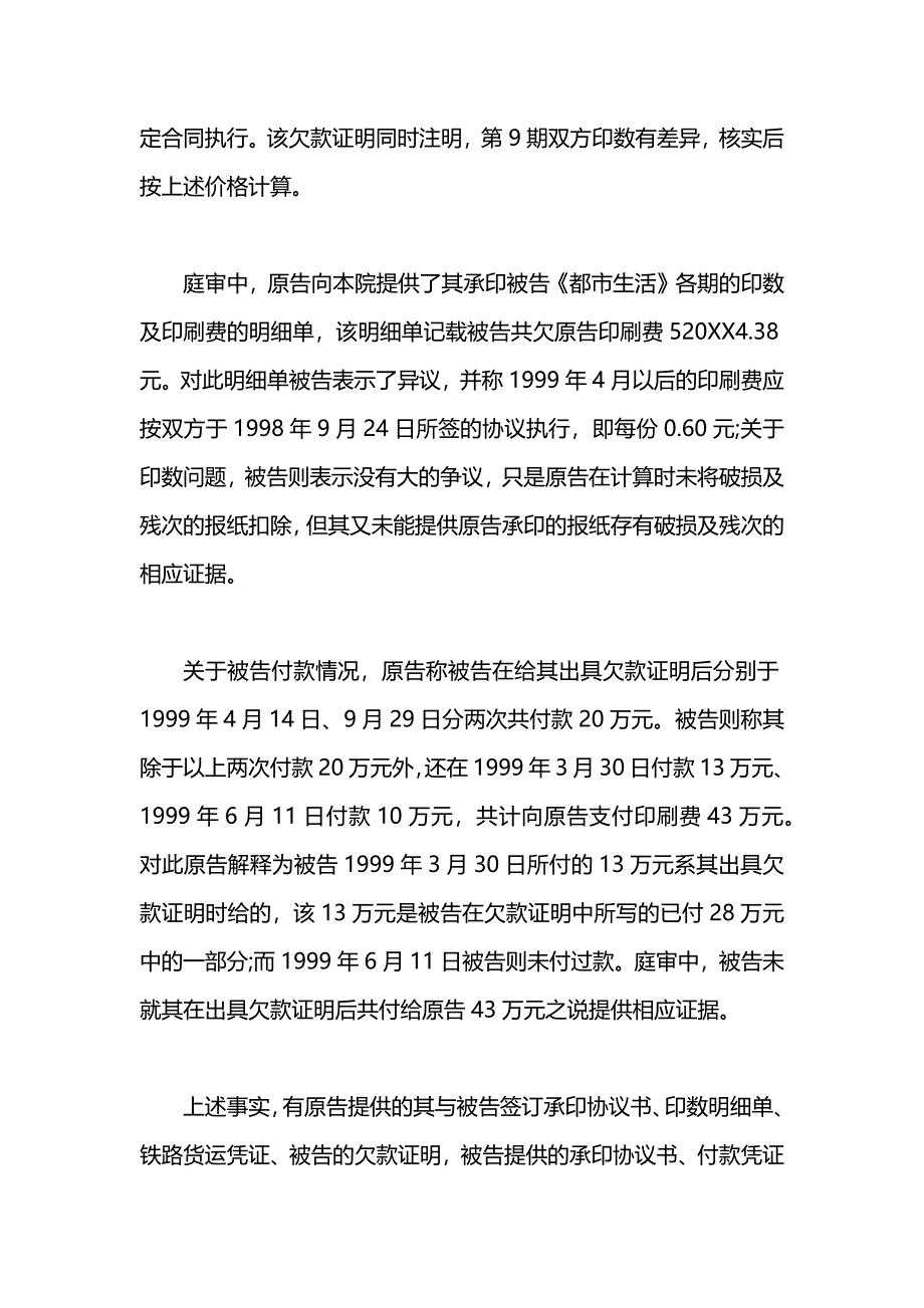 工人日报社印刷厂加工承揽合同案_第3页