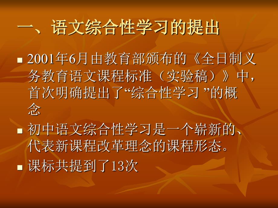 小学六年级语文语文综合性学习专题_第2页