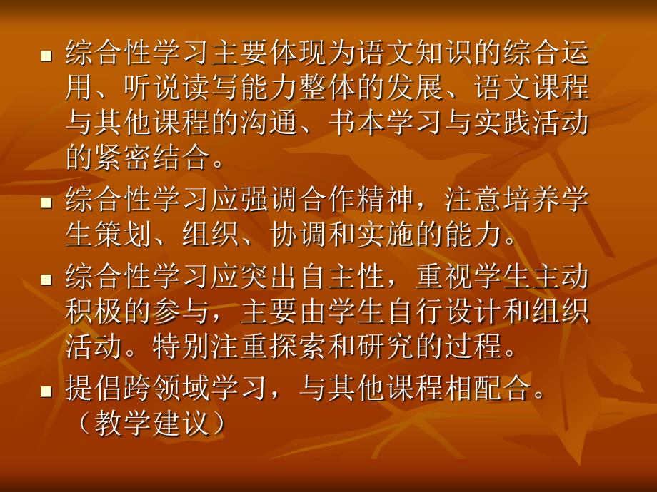 小学六年级语文语文综合性学习专题_第4页