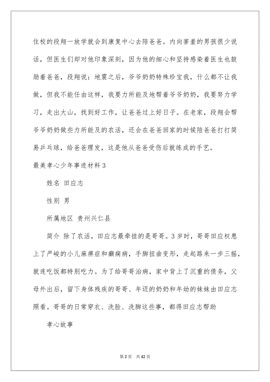 2023年最美孝心少年事迹材料1范文.docx_第2页