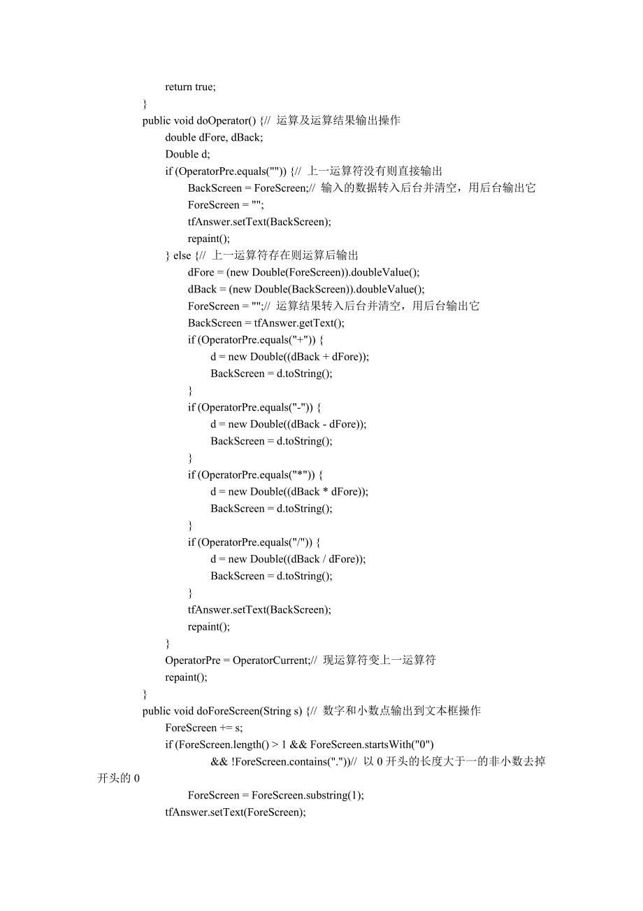 JAVA小应用程序Applet设计计算器实验报告附完整代码_第5页