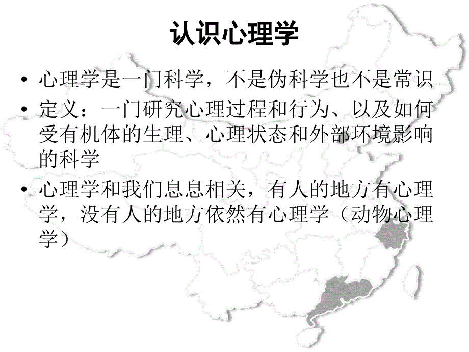 心理压力与情绪管理PPT课件_第2页