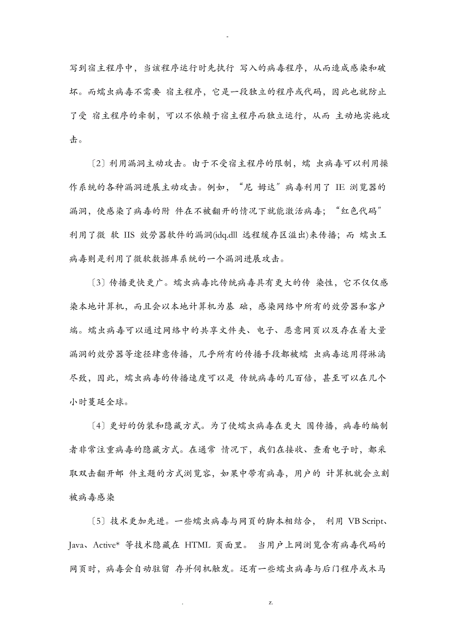 蠕虫病毒的传播原理_第3页