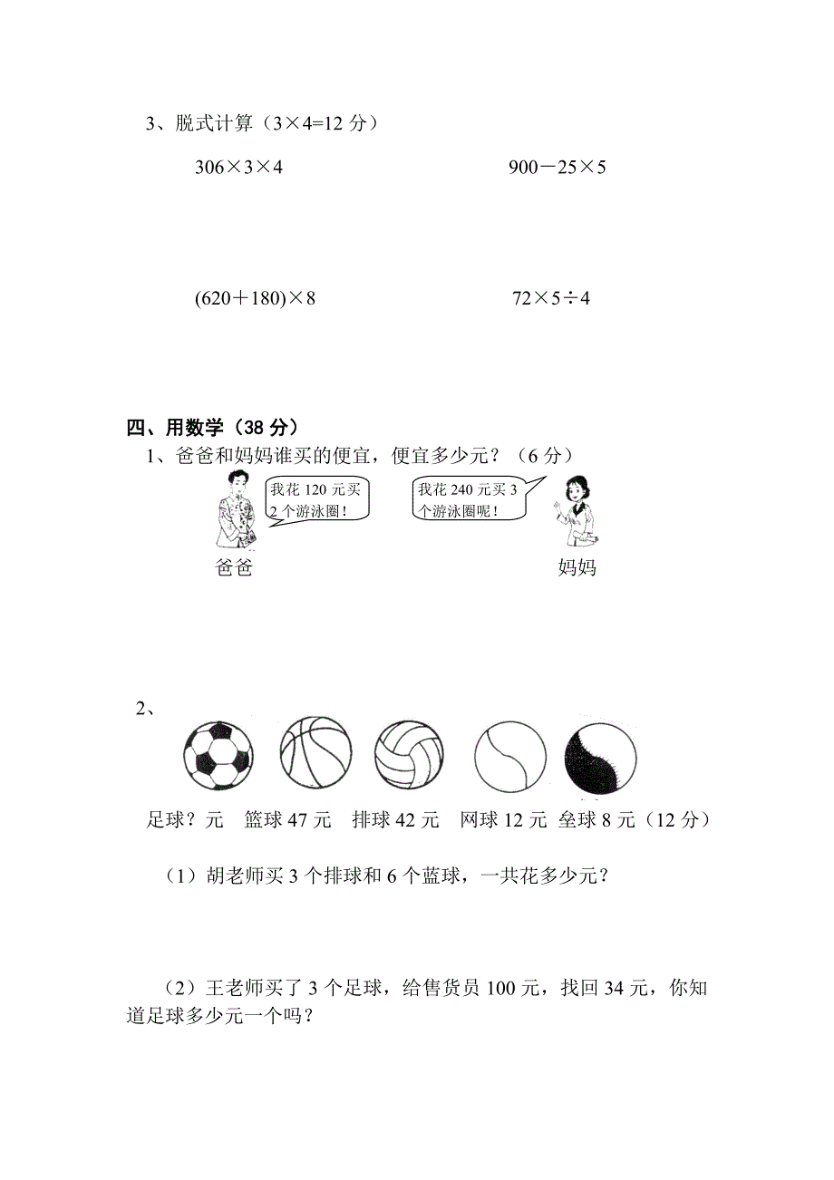 三年级上册数学期中考试试卷_第2页