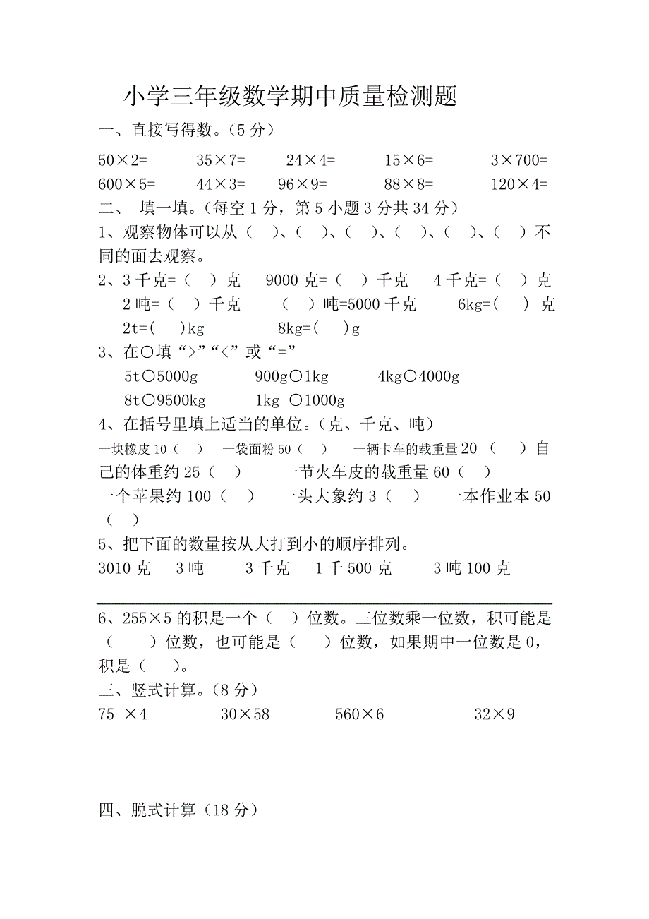 三年级上册数学期中考试试卷_第4页