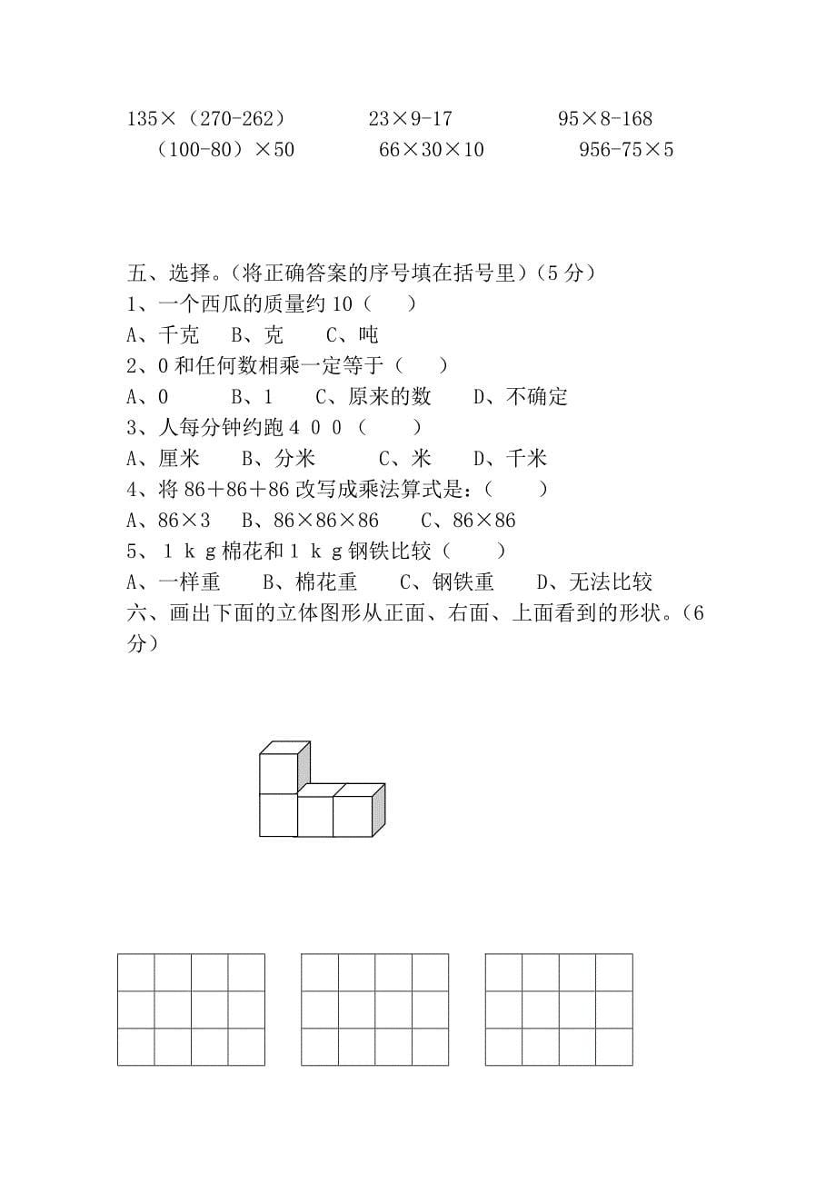 三年级上册数学期中考试试卷_第5页