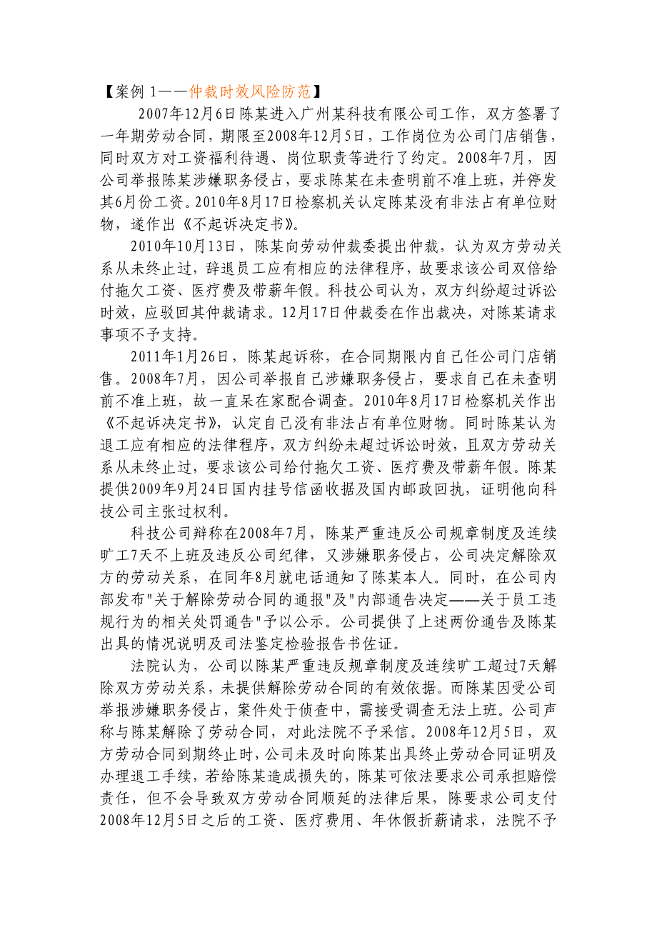 【仲裁时效案例】.doc_第1页