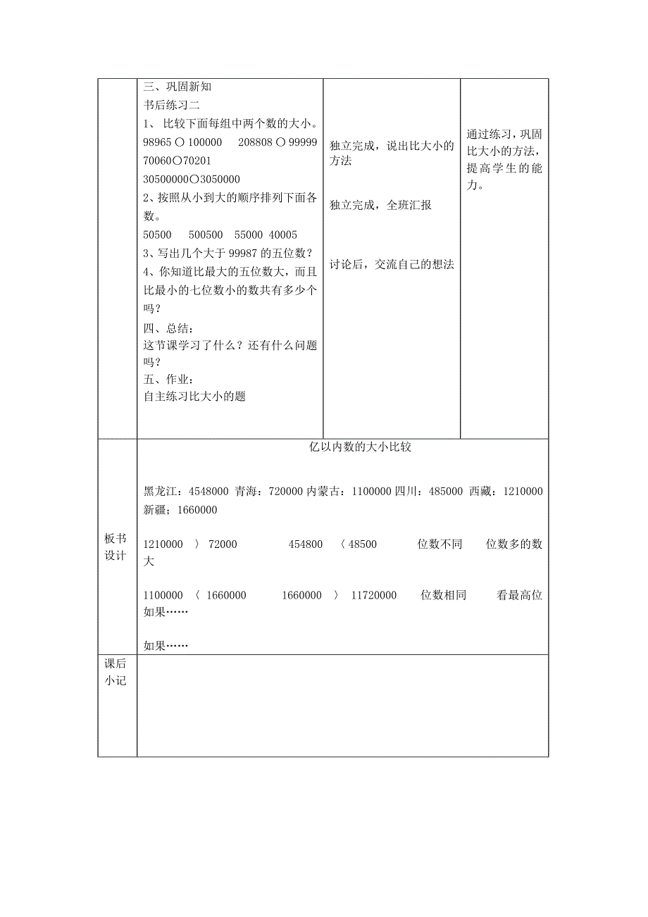 大数的认识第四课时.doc_第2页