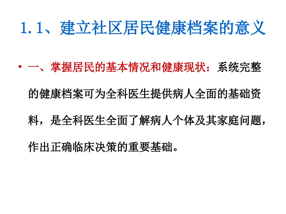 第三章-社区居民健康档案的建立与管理课件_第2页