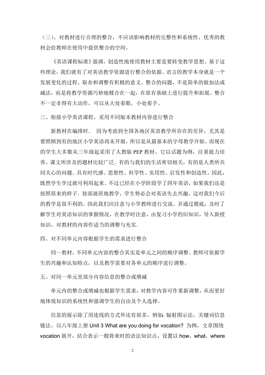 谈初中英语新目标教材对内容进行适当的整合.doc_第2页