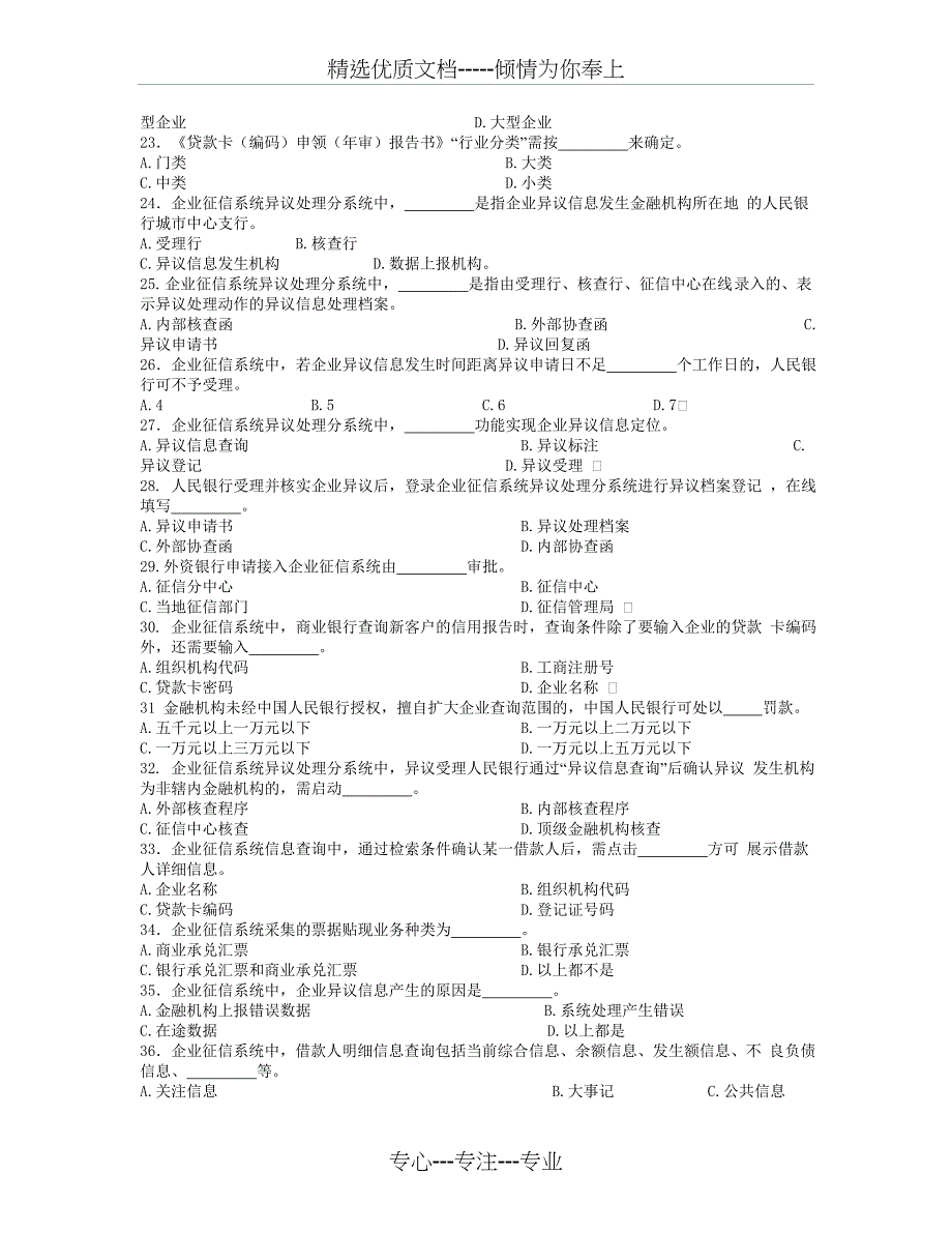 征信系统练习题及答案2010版本_第3页