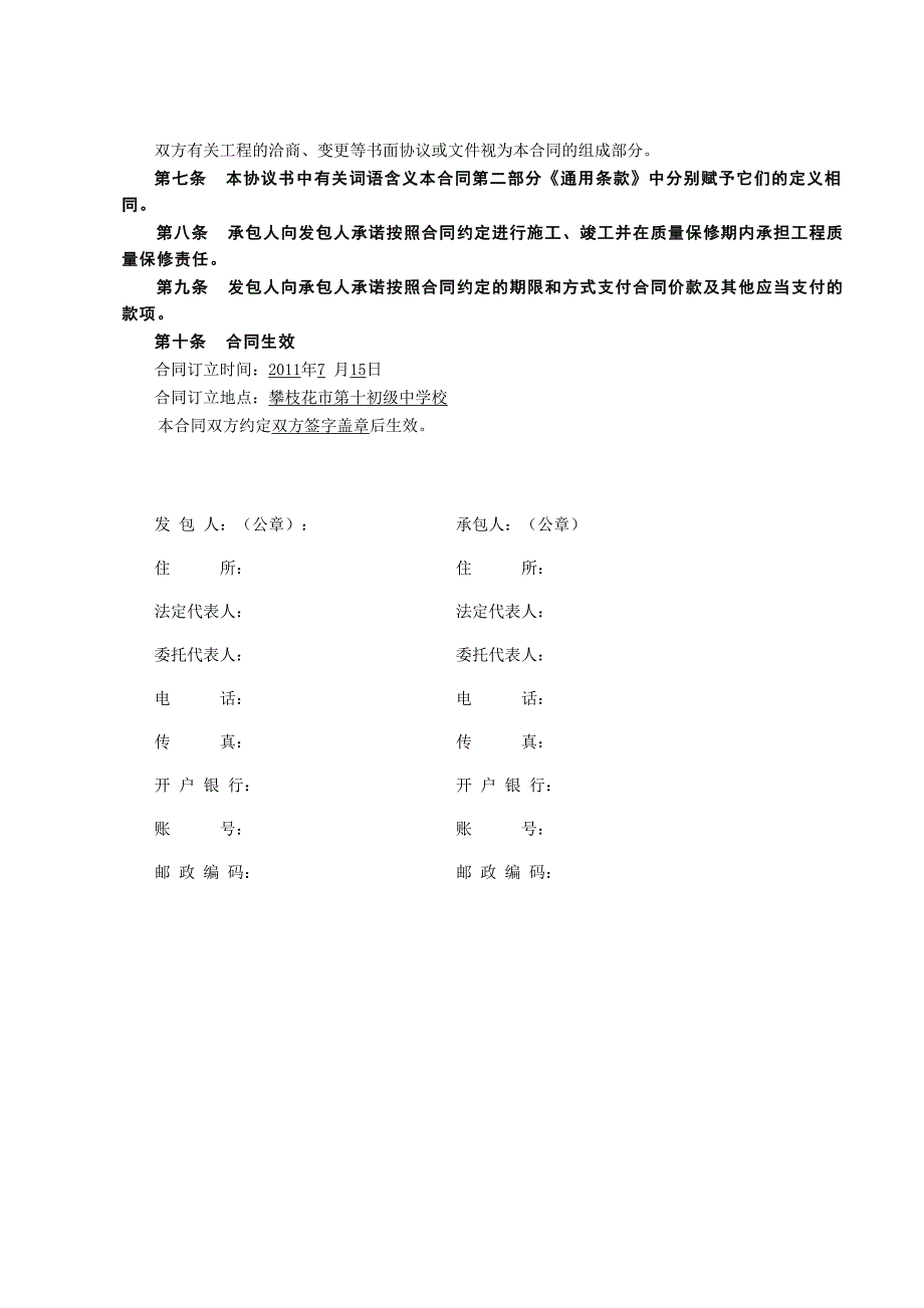 厕所加固维修工程施工合同.doc_第4页