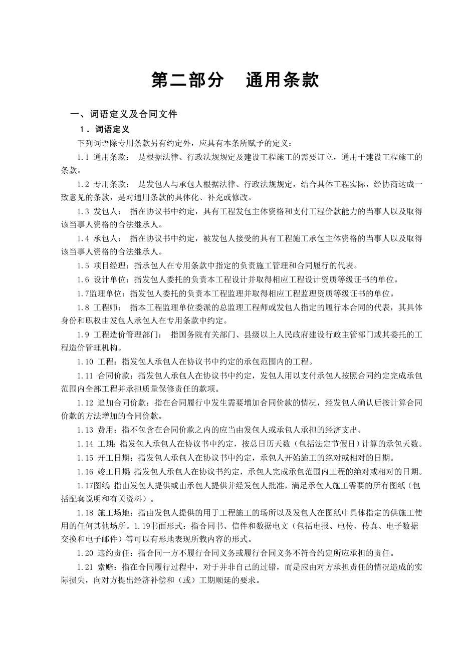 厕所加固维修工程施工合同.doc_第5页