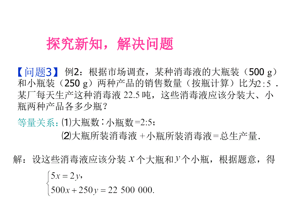 82消元──解二元一次方程组（2）_第4页