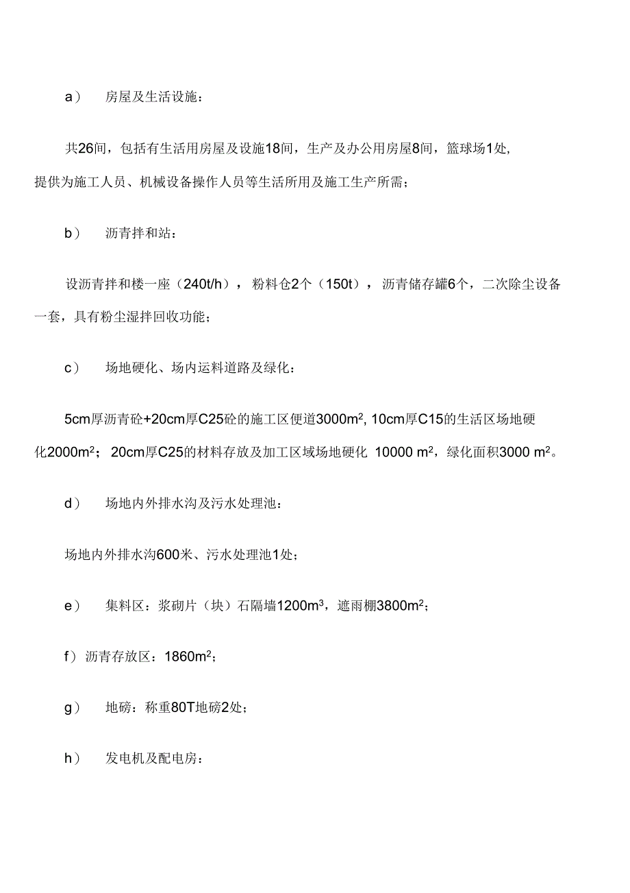 沥青拌和站施工方案_第2页