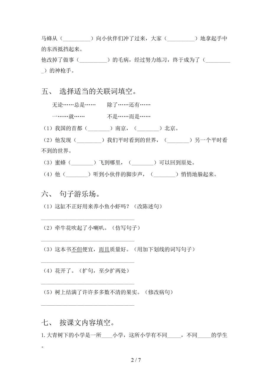 2023年人教版三年级《上册语文》期末试卷(A4打印版).doc_第2页