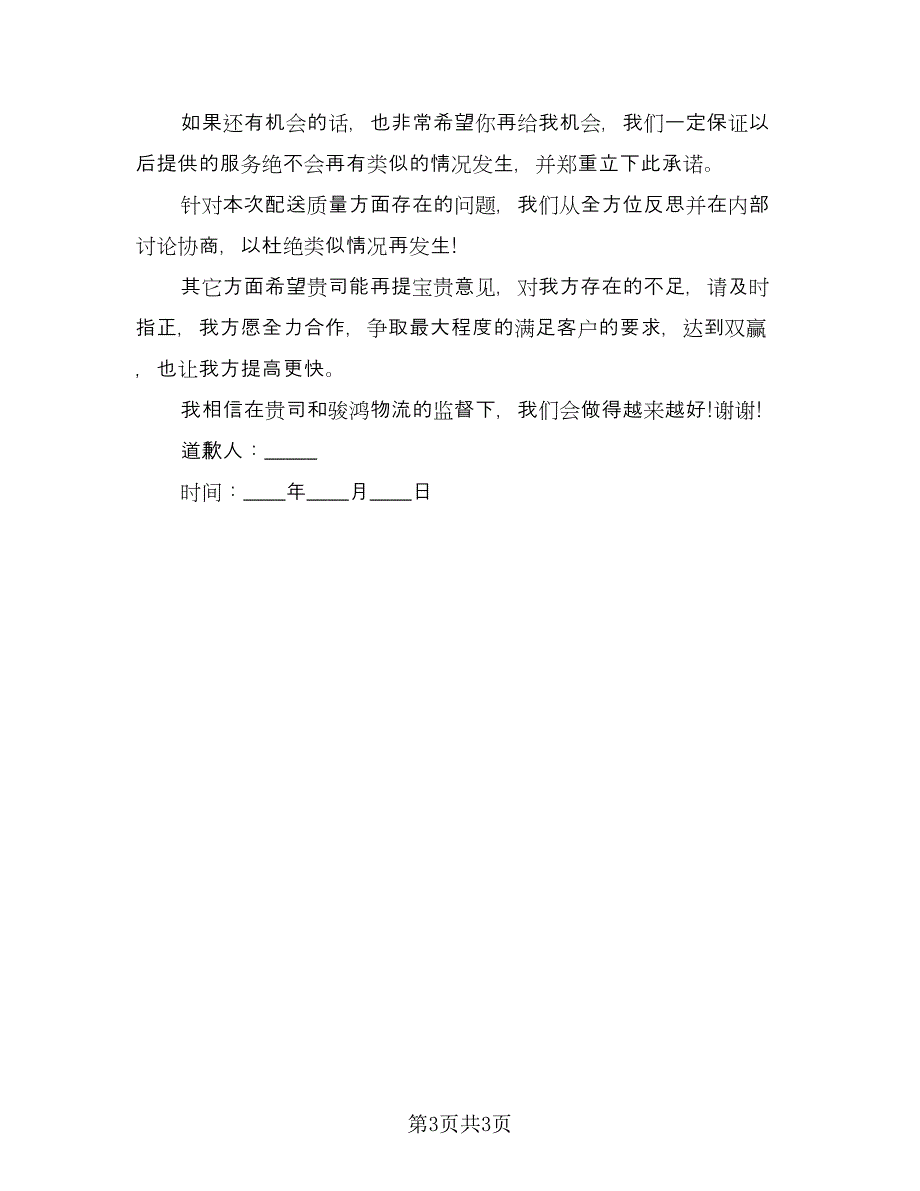 产品质量承诺协议书律师版（3篇）.doc_第3页