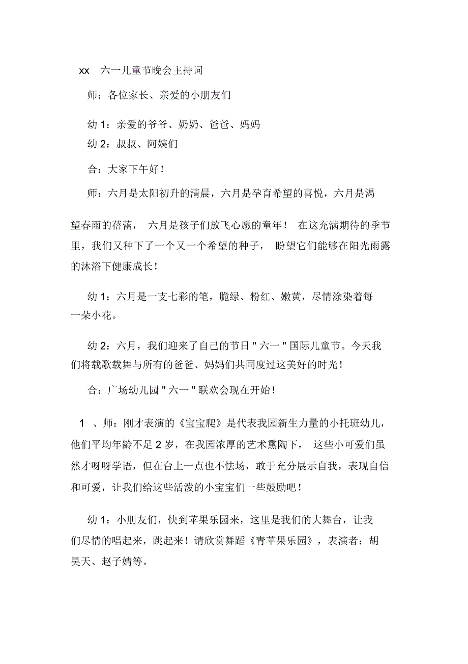 幼儿园xx年“六一儿童节”节目主持词_第3页