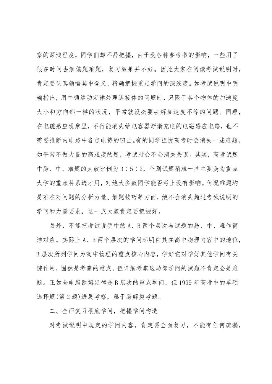 高考理综物理总复习八点建议.docx_第5页