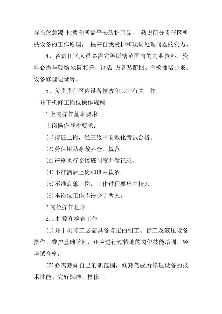 2023年机修工岗操作规程4篇_第2页