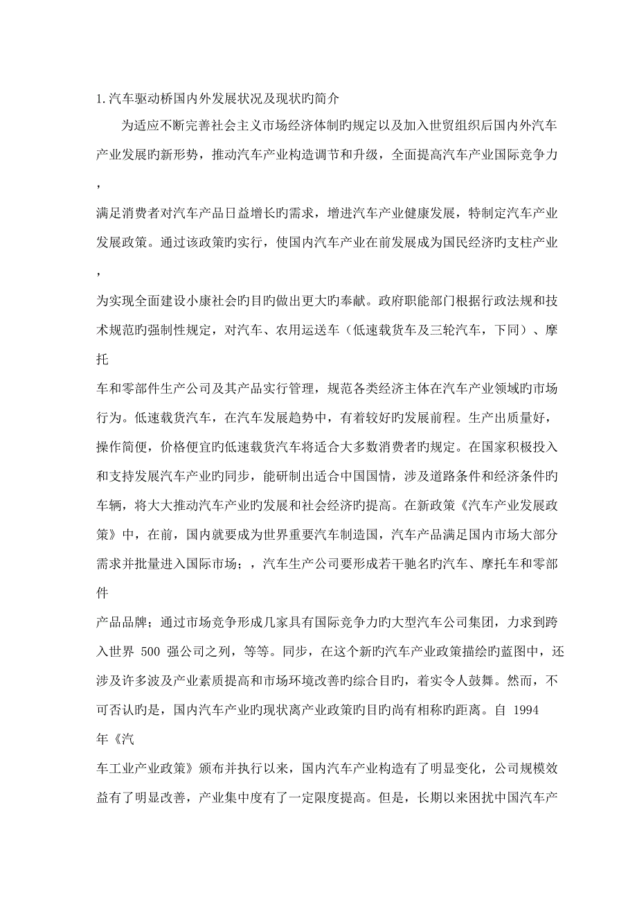 货车驱动桥设计优秀毕业设计专题方案论证报告_第3页