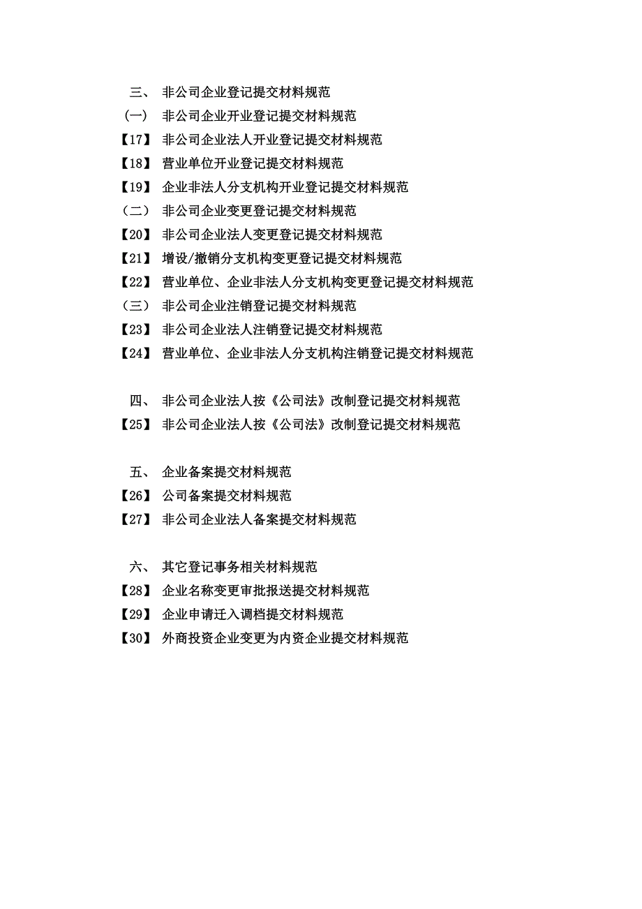 内资企业登记提交材料规范(2014年版)_第2页